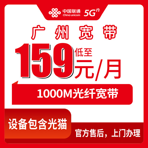 2026年10月下旬广东省广州增城区联通1000M融合宽带159元档实测，增城六个街道七个镇覆盖情况一次说清