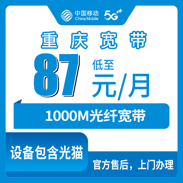2026年10月重庆市移动融合宽带怎么选不踩坑?