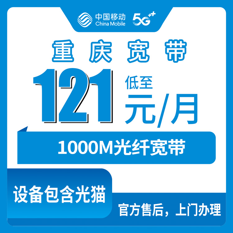 2026年10月下旬重庆市璧山区移动融合宽带1000M资费实测，璧山各街道乡镇覆盖情况和装宽带踩过的坑