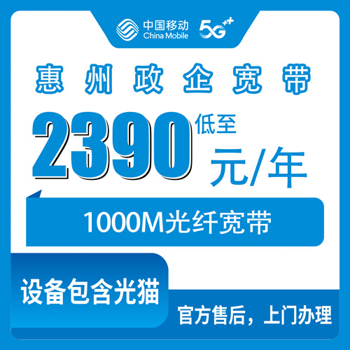 2026年10月惠州市移动宽带我的真实踩坑与实操