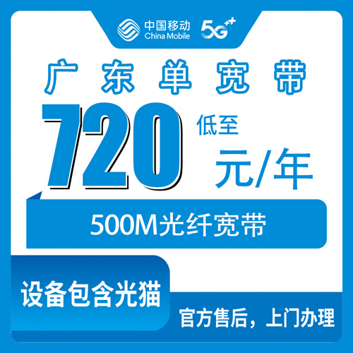 2026年10月广东省移动单宽带怎么安装？