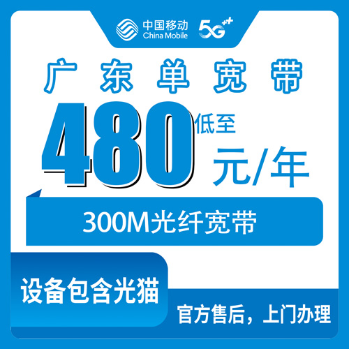 2026年10月广东省移动单宽带避坑攻略