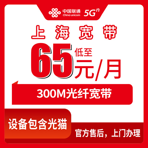 2026年10月下旬上海市崇明区联通融合宽带65元300M，办之前这几个坑我替你踩过了