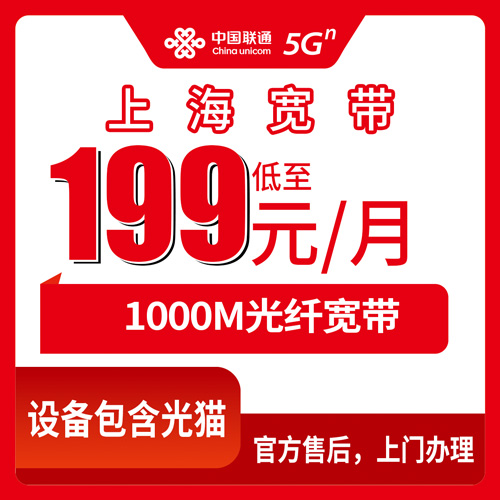 2026年10月下旬上海市浦东新区联通融合宽带199元1000M，装之前我把这些细节问清楚了