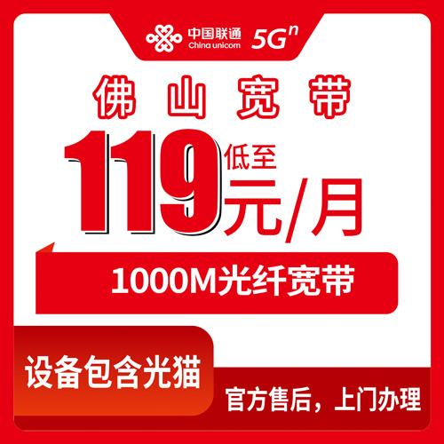 2026年10月下旬广东佛山南海区联通融合宽带119元1000M，南海各镇街装机实测记录