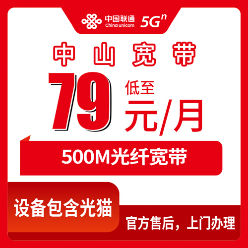 2026年10月下旬广东中山民众镇装联通融合宽带79元500M，本地师傅上门布线实测记录