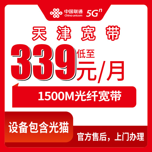 2026年10月下旬天津市宁河区联通融合宽带1500M资费多少，安装流程和踩坑记录