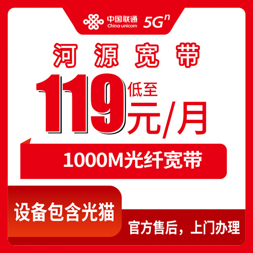 2026年10月下旬广东省河源源城区联通融合宽带119元1000M FTTR实测：两年合约、一主一从设备和覆盖街道一次说清