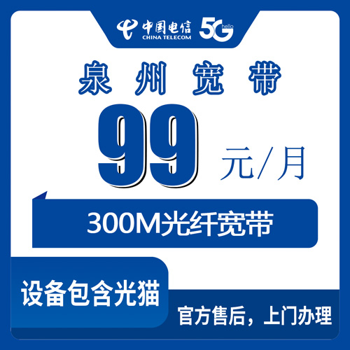 2026年10月下旬福建省泉州南安市电信融合宽带300M，99元每月这套餐到底适合谁