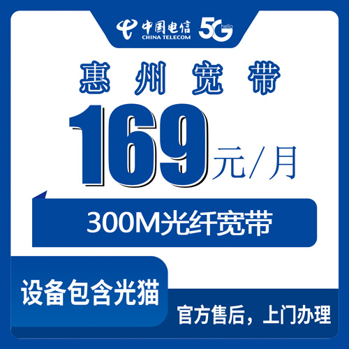 2026年10月下旬广东省惠州博罗县电信融合宽带169元/月实测：300M用半年提到1000M，这事得说清楚