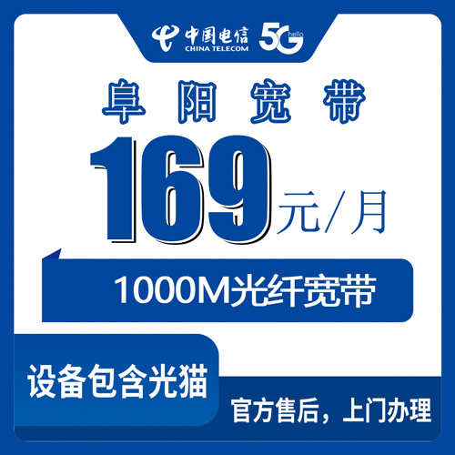 2026年10月阜阳市电信融合宽带申请避坑攻略