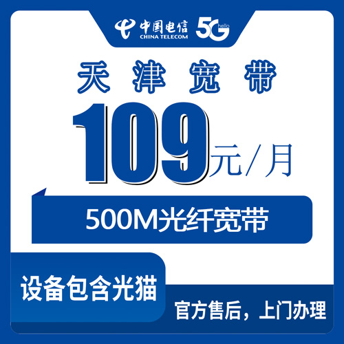2026年10月天津市电信融合宽带小白避坑指南