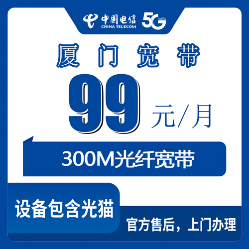 2026年10月下旬福建厦门海沧区电信融合宽带99元300M实测，36个月合约和158安装费一次说清