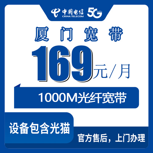 2026年10月下旬福建省厦门湖里区电信融合宽带169元1000M，装之前先把这几笔账算清楚
