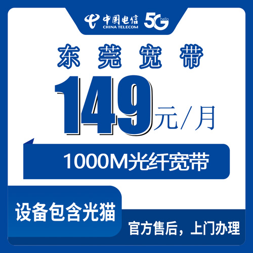 2026年10月下旬东莞常平镇装电信融合宽带149元1000M，我把跑腿过程记下来了