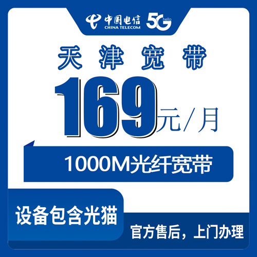 2026年10月下旬天津市静海区电信融合宽带169元1000M怎么装？静海本地人跑了一趟的真实记录