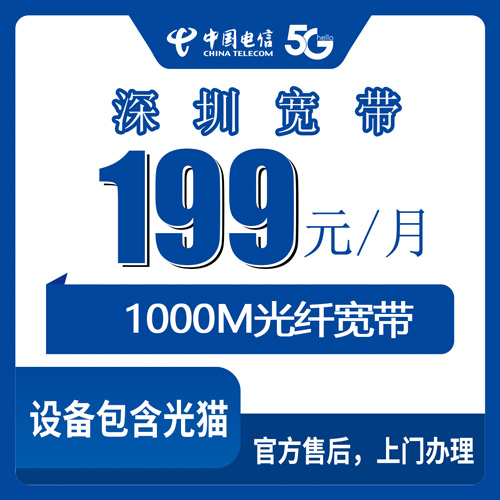 2026年10月下旬深圳龙华区电信融合宽带199元1000M城中村装机记录，附资费明细和踩坑经验