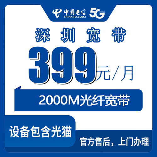 2026年10月下旬广东省深圳宝安区电信企业融合宽带399元2000M商铺装机前，我踩过的几个坑说给你听