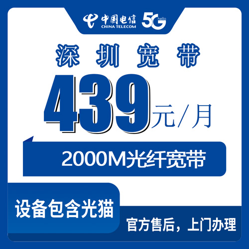 2026年10月下旬广东省深圳光明区企业电信融合宽带439元每月2000M写字楼实测记录：开公司办网前先看这篇