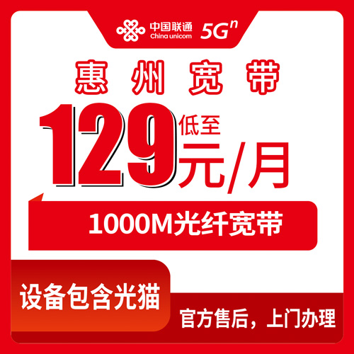 2026年10月下旬广东省惠州博罗县联通融合宽带129元1000M，博罗本地师傅上门安装实测记录
