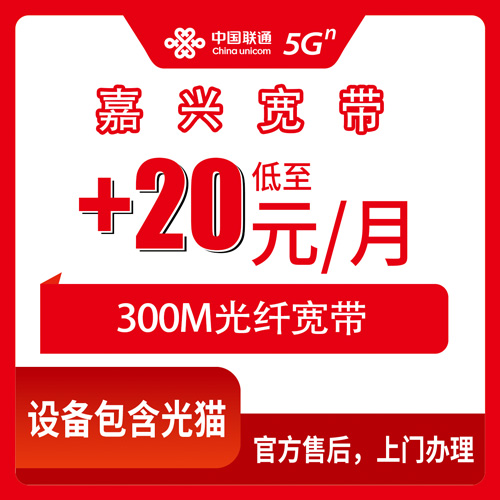 2026年10月嘉兴市联通宽带避坑全攻略