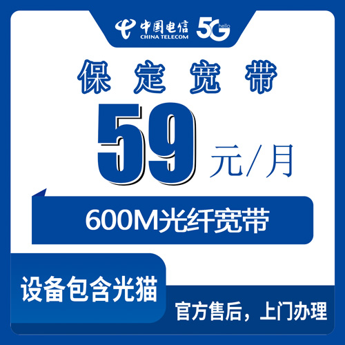 2026年10月下旬河北省保定安国市电信融合宽带59元600M怎么办？本地人实测流程和踩坑记录