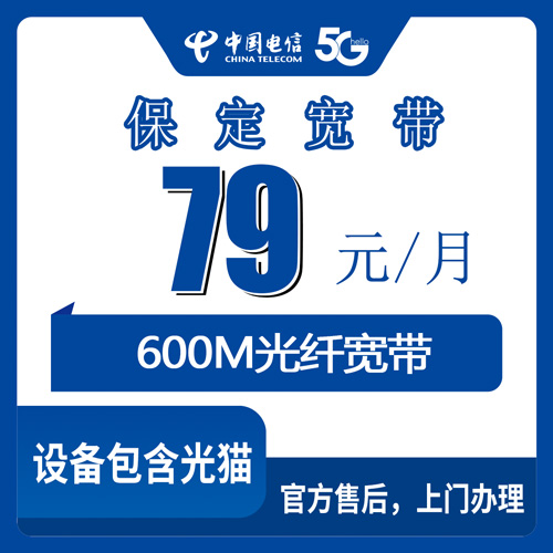 2026年10月下旬河北保定定州市电信融合宽带79元600M实测分享：网速、资费、覆盖和办理渠道一次说清