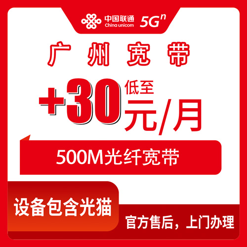 2026年10月广州市联通宽带申请避坑实录