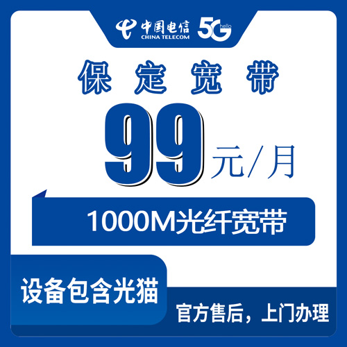 2026年10月下旬河北省保定高碑店市电信融合宽带99元1000M资费实测，安装费和合约期一次说清