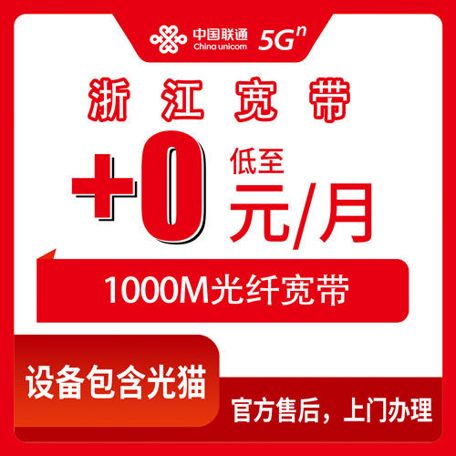 2026年10月浙江省联通宽带安装流程