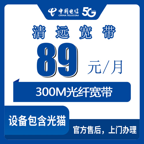 2026年10月下旬广东省清远佛冈县电信融合宽带300M多少钱？89元档安装流程和避坑记录