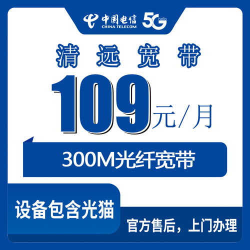 2026年10月下旬广东省清远连州市装电信300M融合宽带109元/月，连州12个乡镇街道上门安装实录
