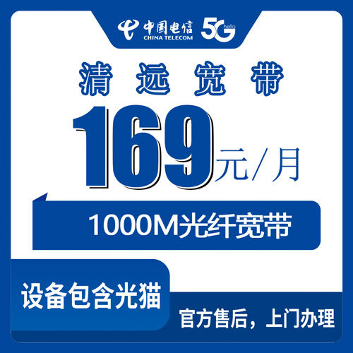 2026年10月下旬广东省清远连南县装电信融合宽带169元1000M，先搞清楚这几件事再动手