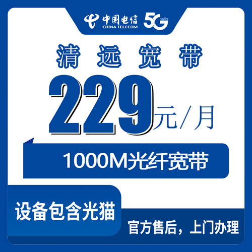 2026年10月下旬广东省清远连州市电信融合宽带229元1000M实测，说点大实话