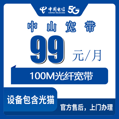 2026年10月下旬广东省中山市五桂山街道电信融合宽带99元100M办理实测：覆盖到哪些村、装完一共花多少钱