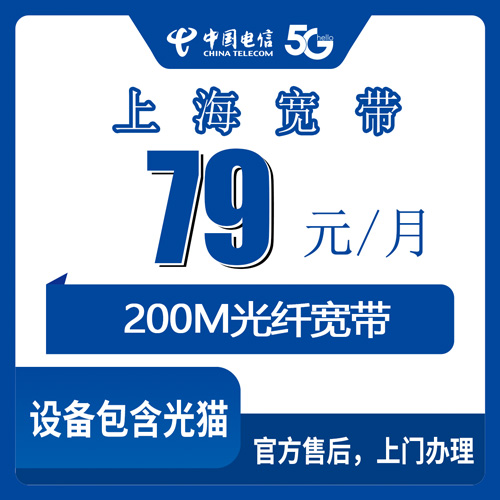 2026年10月下旬上海市黄浦区电信融合宽带79元200M资费实测，老小区装网前先看这几条