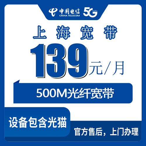 2026年10月下旬上海市普陀区电信融合宽带139元/月500M资费实测和安装流程记录