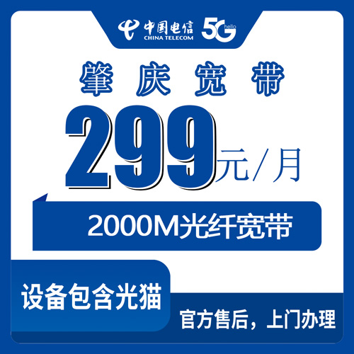 2026年10月下旬广东省肇庆封开县电信融合宽带299元2000M，办之前这几个数我先帮你算一遍