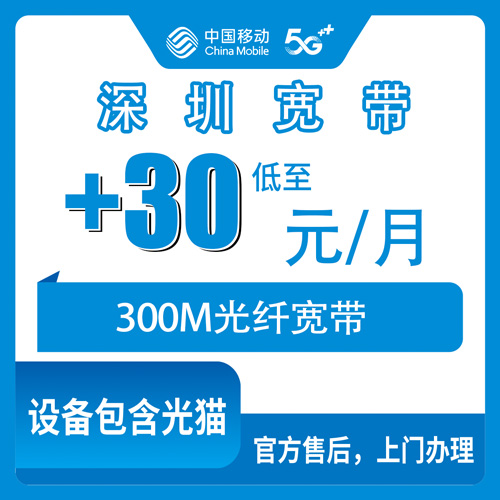 2026年10月深圳市移动宽带我的真实避坑攻略