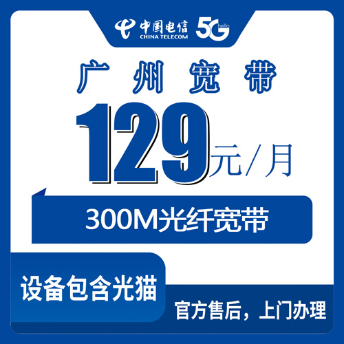 2026年10月下旬广州白云区电信融合宽带300M 129元套餐怎么装，本地师傅上门流程和避坑实录