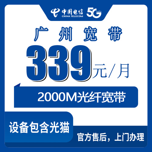 2026年10月下旬广州黄埔区电信融合宽带2000M每月339元，黄埔各街道能不能装一次说清