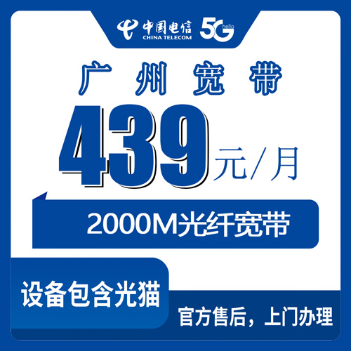 2026年10月下旬广东省广州增城区电信2000M融合宽带439元/月，增城13个镇街能不能装我挨个问了一遍