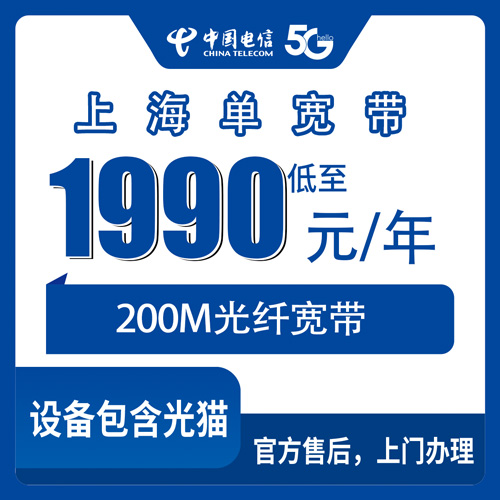 2026年10月下旬上海普陀区装电信200M单宽带，1990元包年到底值不值？聊聊我的真实感受