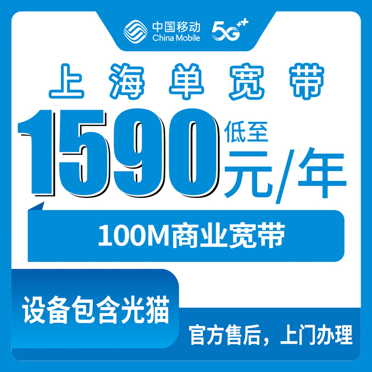2026年10月上海市移动宽带申请避坑与实测攻略