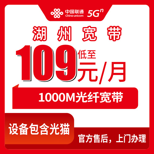2026年10月下旬浙江省湖州吴兴区联通融合宽带109元1000M实测，摄像头机顶盒一起带上了