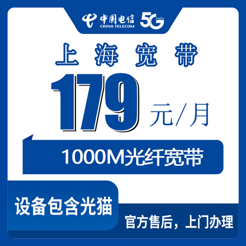 2026年10月上海市电信宽带怎么选?一篇说透