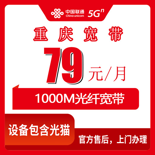 2026年10月重庆市联通融合宽带怎么选不踩坑?一篇说透