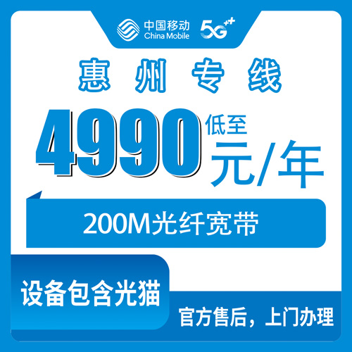 2026年10月下旬广东省惠州博罗县移动企业专线宽带200M包年怎么装，本地师傅上门布FTTR