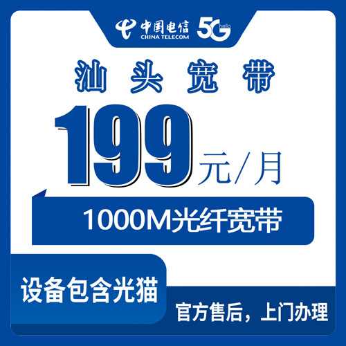 2026年10月下旬广东省汕头潮南区电信融合宽带199元/月1000M实测，潮南各镇街能不能装一次说清