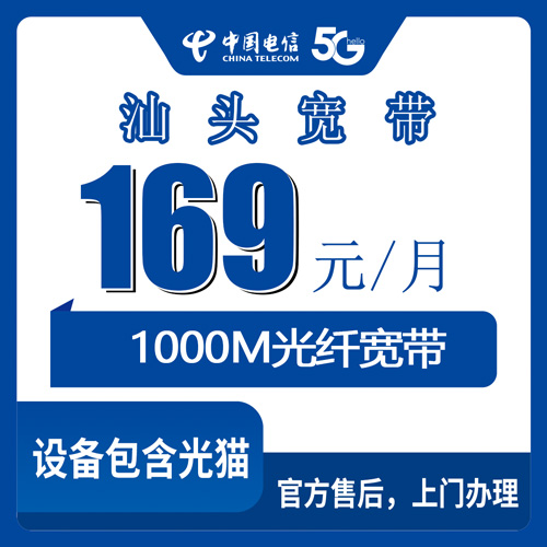 2026年10月下旬广东省汕头濠江区电信融合宽带169元1000M装机实录,覆盖范围、资费和踩过的坑都写清楚了